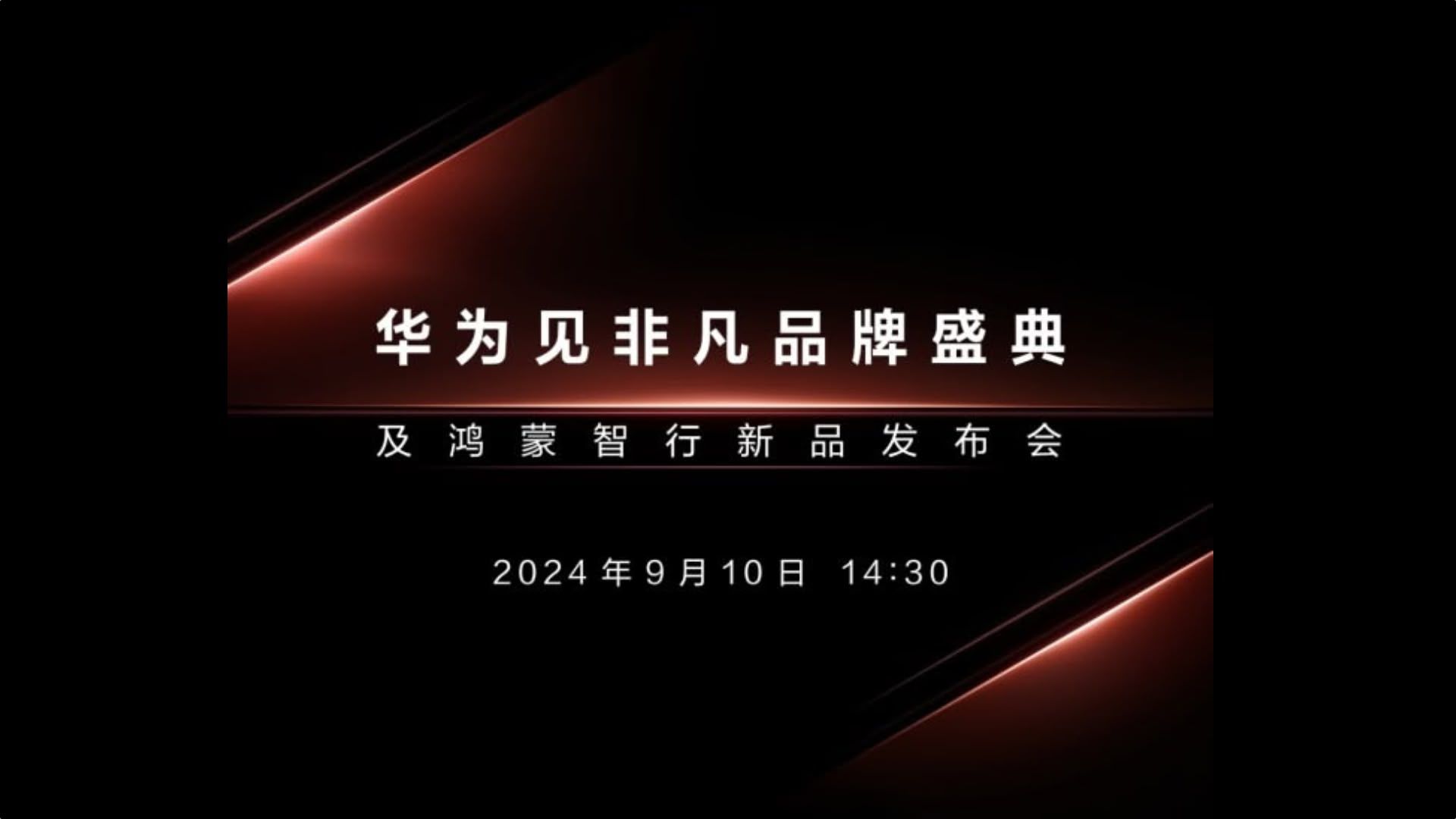 ¡Huawei busca eclipsar el evento de Apple del 9 de septiembre con el debut de su teléfono plegable de tres pliegues!